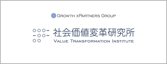 GrowthxPartners's tweet photo. 【プレスリリース】
この度、GxPグループの新たな一歩として、『株式会社 社会価値変革研究所（通称：VXI／価値研）』が正式に設立されましたので、ご報告申し上げます。
VXIは、構想にとどまらない変革を、実践と定着まで一貫して担い、成果と人の幸福（Well-being）が両立する社会の実現を目指します。当社のさらなる成長に、ぜひご期待ください。

https://t.co/8SOBlP7Spc

#新会社設立 #グロースエクスパートナーズ #社会価値変革研究所