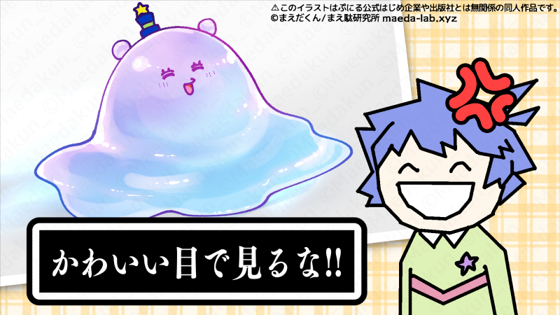 まえだくん ぷにる単行本10巻1/28発売 (漫画家) tweet media