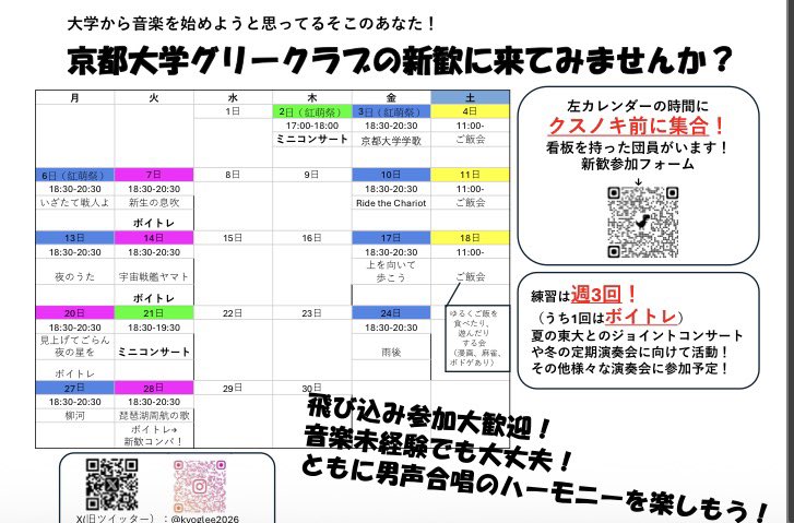 Kyoglee2026's tweet photo. @leaf_795 こんにちは、グリークラブです！
文学部の先輩もいるので、是非来てください！

新歓予定はこちら。
明日はミニコンサートが17:00からあります。もちろん終わったら、ご飯がタダ！
お待ちしています！

他にも気になる日があれば、このフォームにご入力ください！

https://t.co/6gTjkShNEc https://t.co/1HNUd7Cr7o