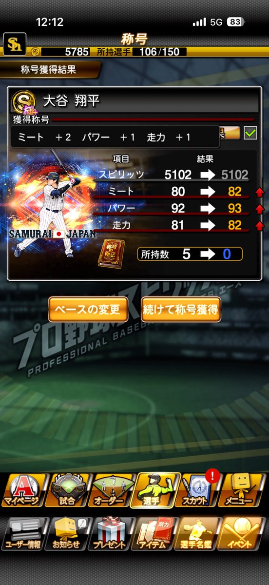 デスボックス@プロスピ tweet media