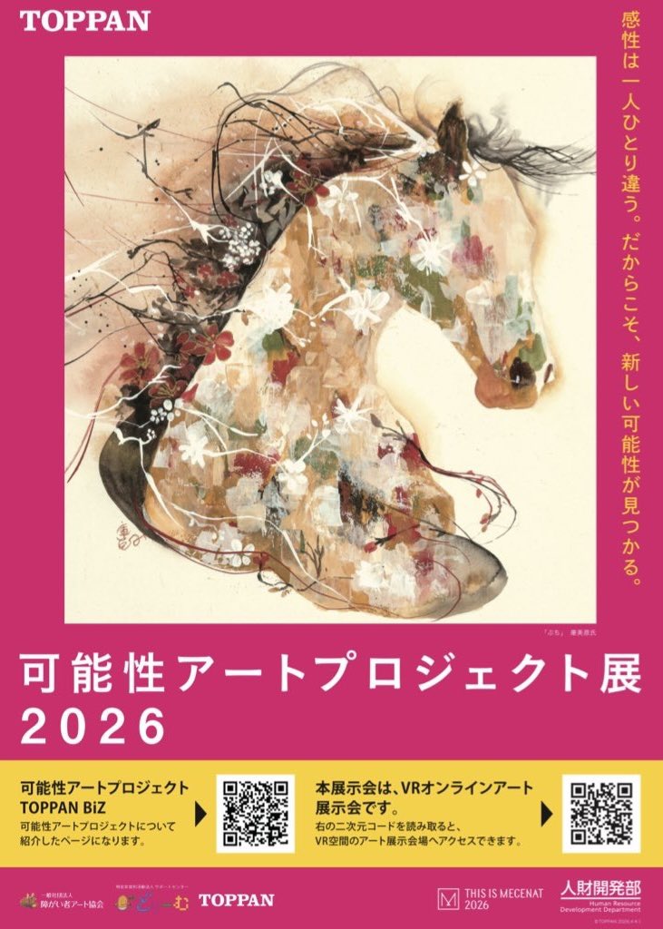 PICOPENPEN_'s tweet photo. 可能性アートプロジェクト展2026に僕の作品「宇宙の祈りを込めて」が展示されております🥰

■開催場所：
TOPPAN小石川本社ビル 1Fエントランスホール
東京都文京区水道1-3-3
 
■開催期間：
2026年4月1日（水）～6月19日（金）・2026年9月28日（月）～2027年3月末日 https://t.co/zpTGQ2kdo5