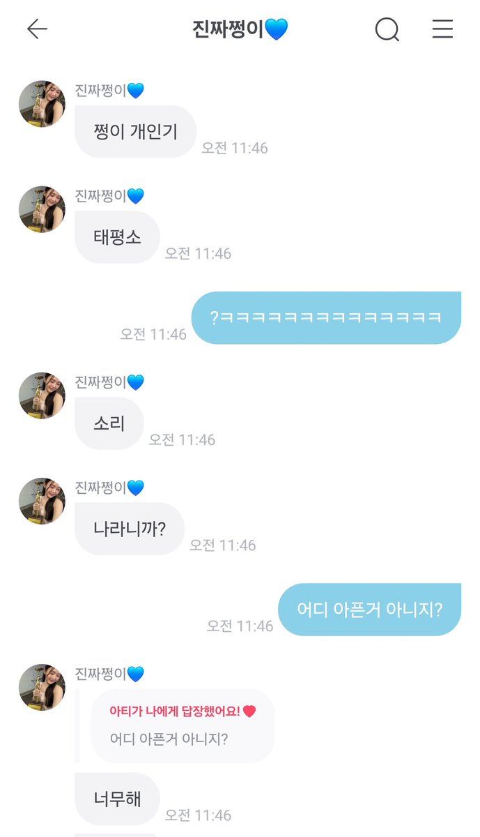 쩡이한테 답장받았다~
아니 평소랑 목소리가 조금 다르시길래...ㅋㅋ
#쩡이야여기바바 #오마이걸 #효정