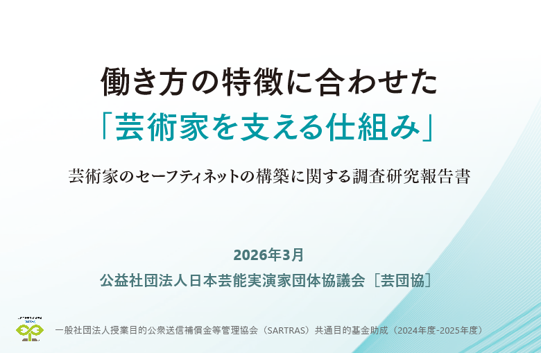 芸団協（法人公式アカウント） tweet media