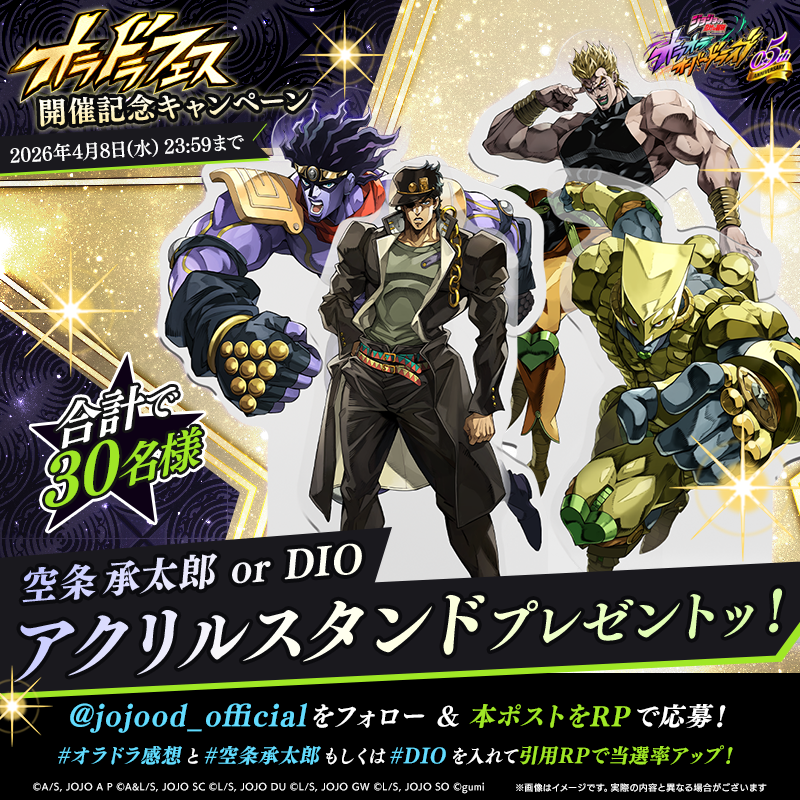 ジョジョの奇妙な冒険 オラオラオーバードライブ【公式】 tweet media