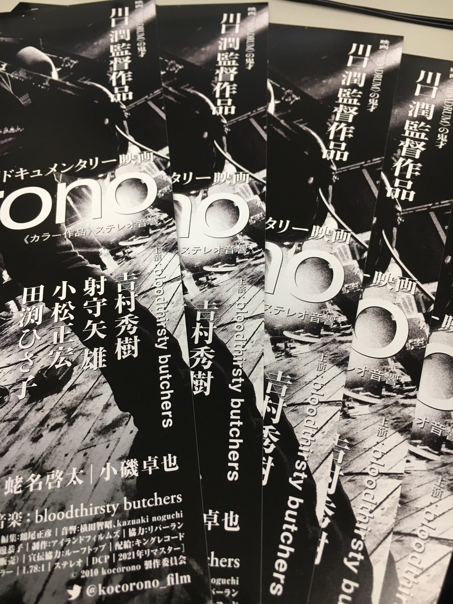 わすれはしない　この想い
『大人になんかわかってたまるもんか』

──bloodthirsty butchers『4月/april』