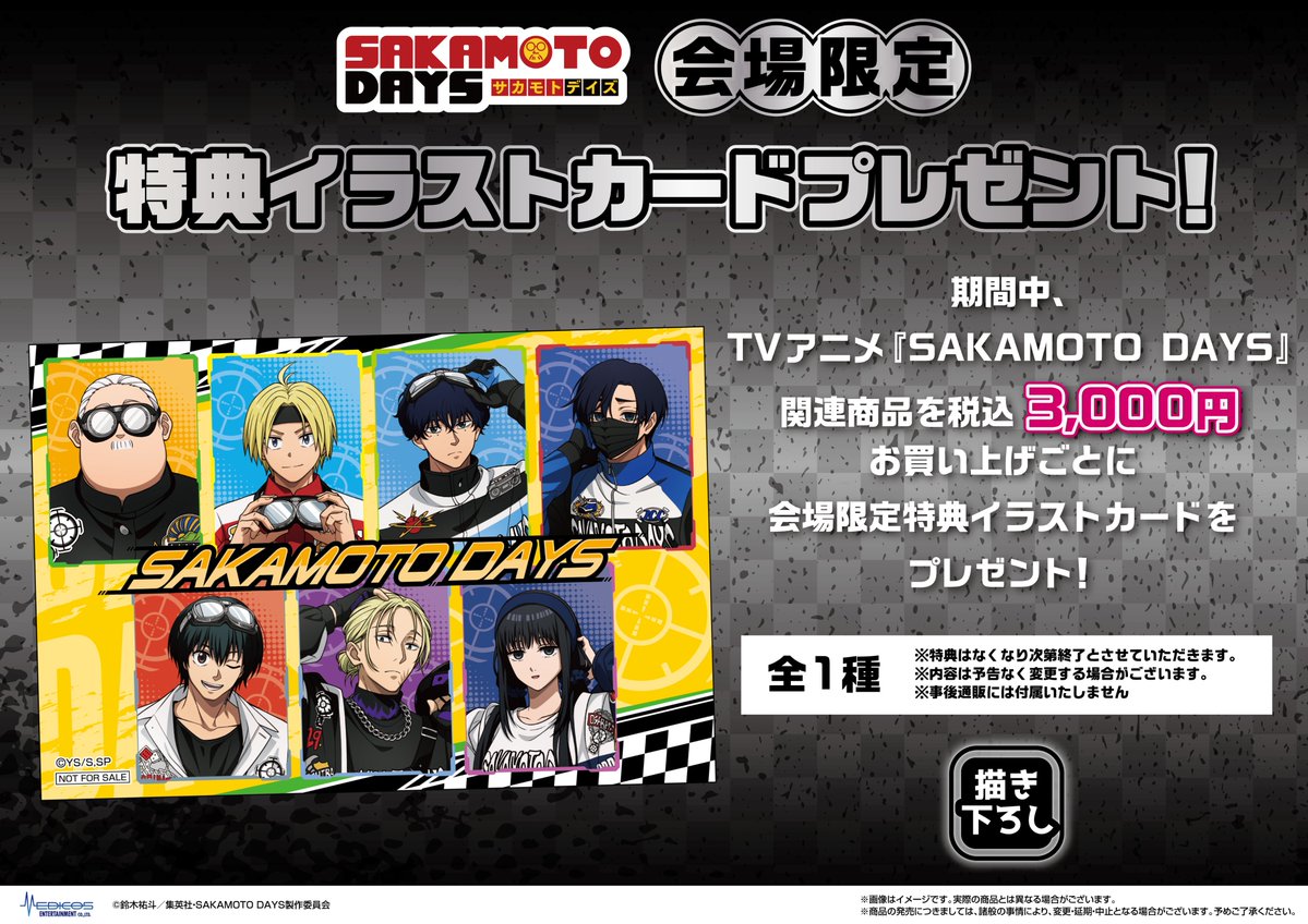 SAKAMOTO DAYS/サカモトデイズ グッズ情報(ファン垢) tweet media