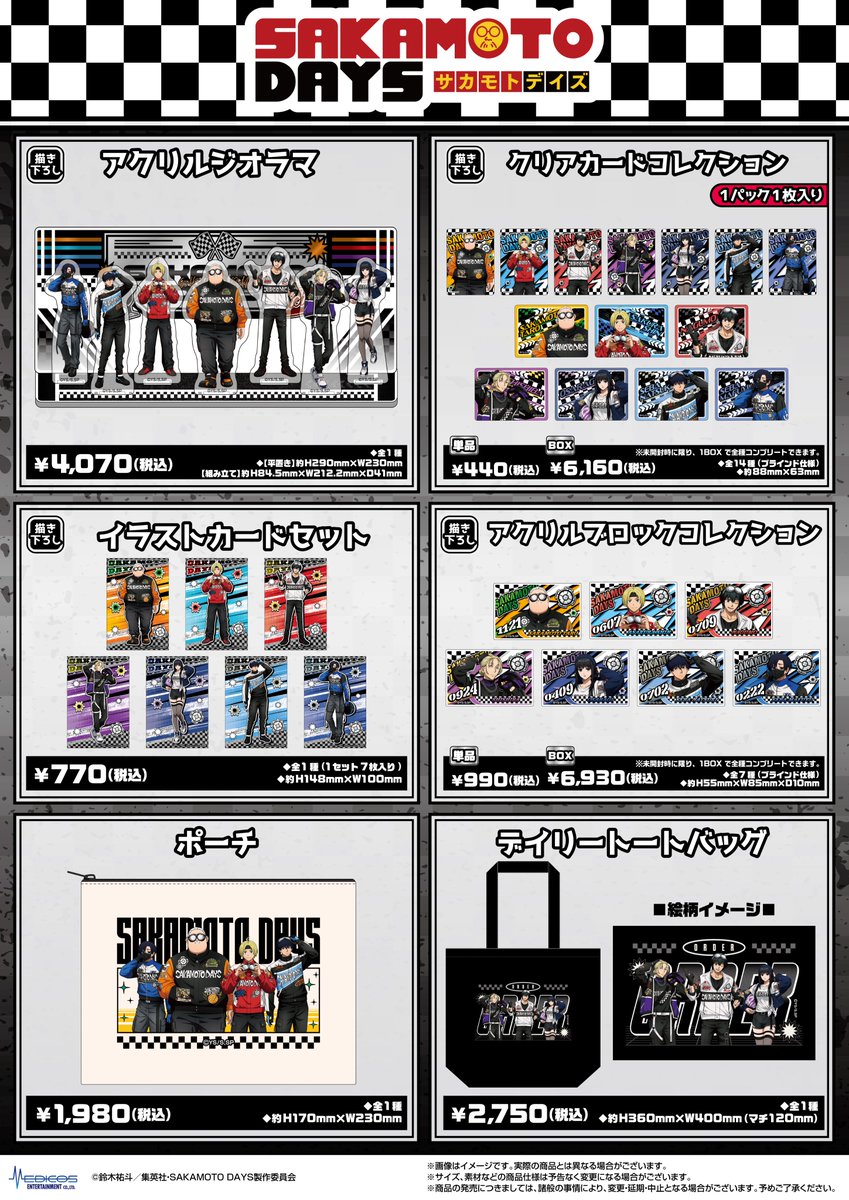 SAKAMOTO DAYS/サカモトデイズ グッズ情報(ファン垢) tweet media