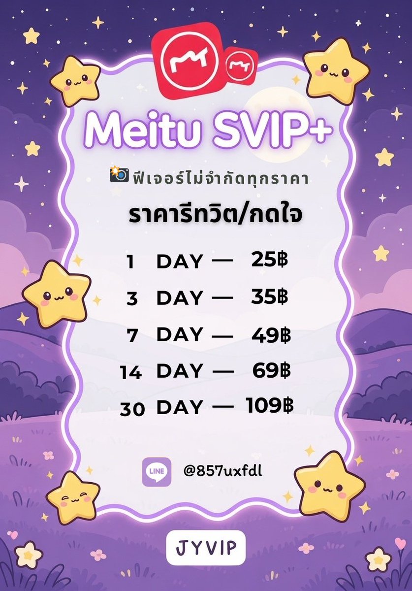 เหมยตูพรี meituvip | open 24 ชม. ทักไลน์ตอบทันที tweet media