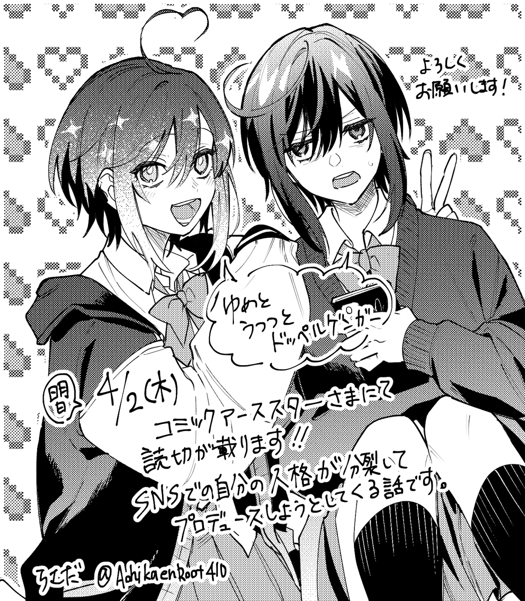 AohikaenRoot410's tweet photo. 4/2(木)にコミックアース・スターさまにて読切が載ります！
SNSでの自分の人格が具現化してプロデュースしてこようとする話です

※エイプリルフールじゃありません
よろしくお願いいたします！！！！！！！！ https://t.co/50J9gwEDrU