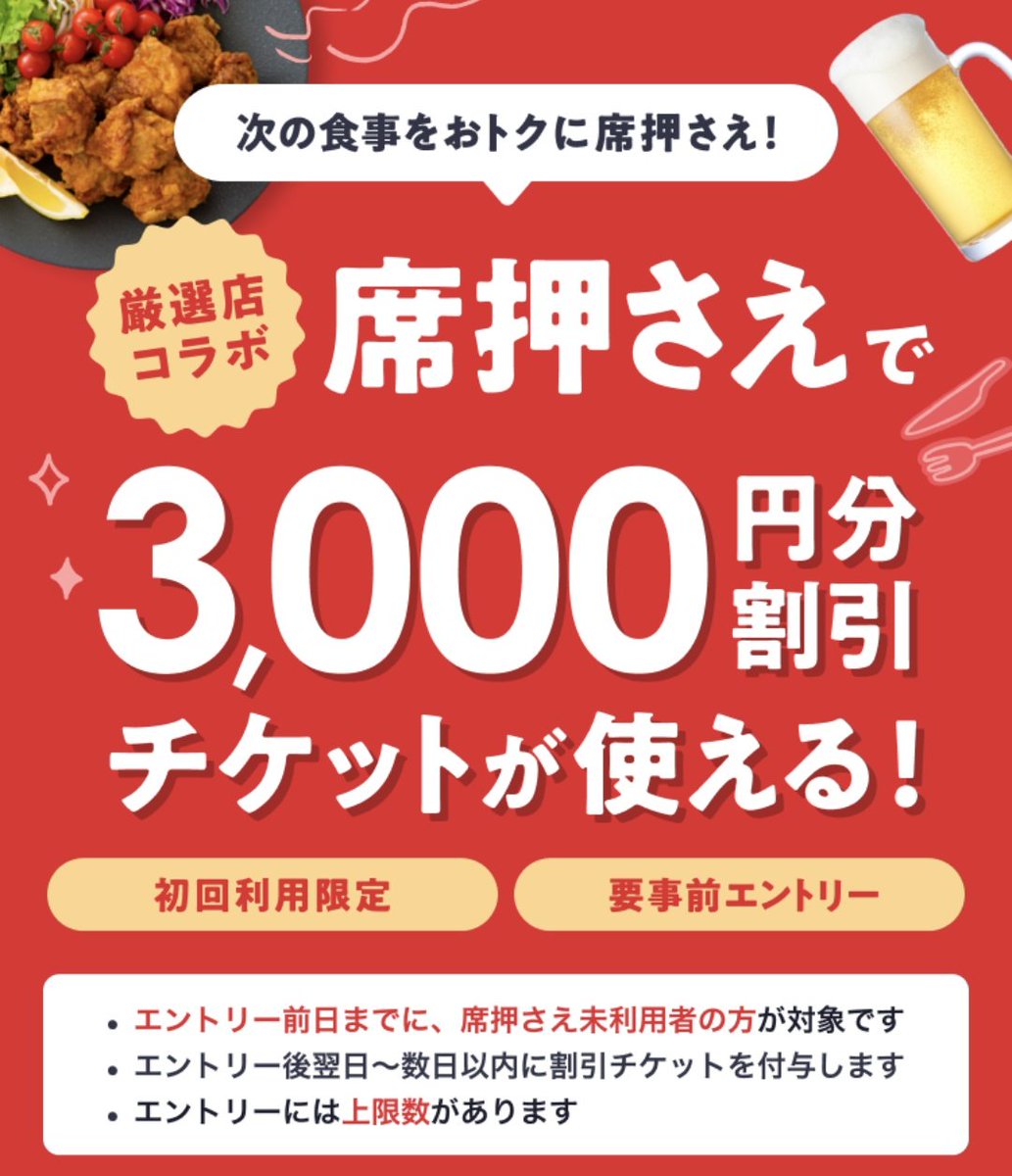 ホットペッパーグルメ 席押さえクーポン（4月分） ✓初回利用限定 ✓要