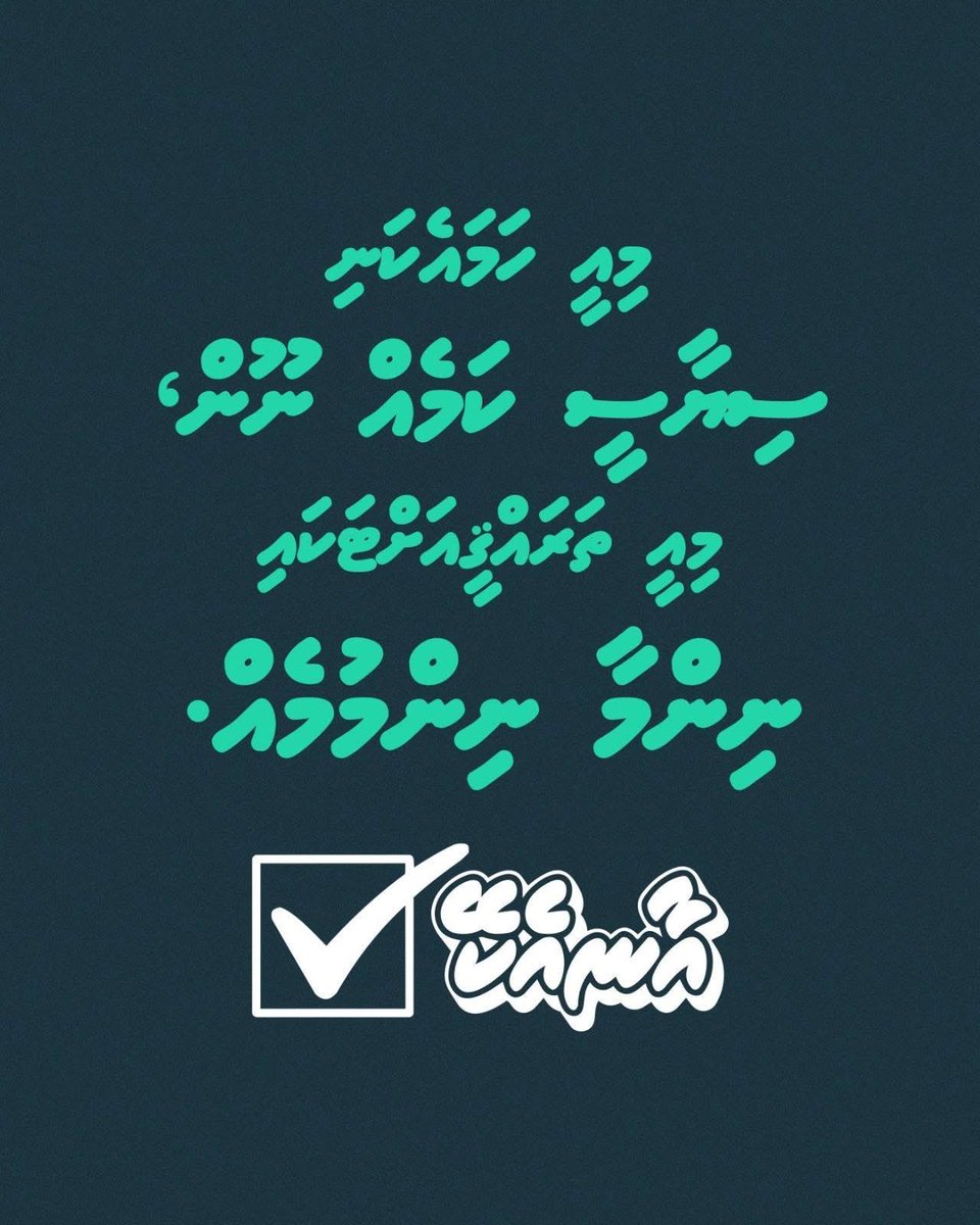 Raees Muizzu Fan tweet media