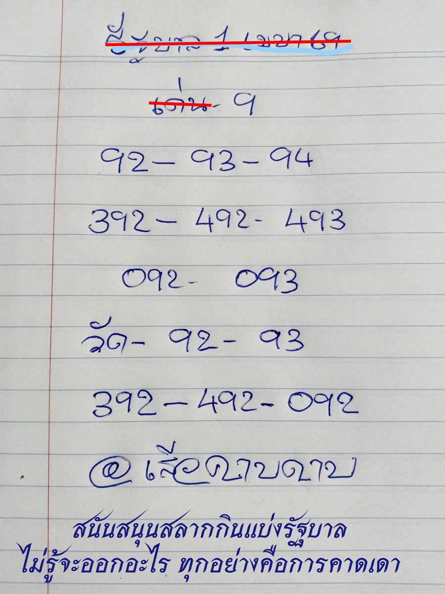 แนวทางวางให้ฟรี งวด 1-4-69
วางแนวทางให้ก่อนใคร แอด  >> lin.ee/UOXaNpq
👉 ruay.org/login
👉 Lotto1up.com
✅บอล หวย เกมส์ คาสิโน ไก่ชน
👍สมัครสมาชิก คลิ๊ก👇🏻👇🏻
member.365kub8.com/register?invit…
#หงสาวดีep6 #DERMATIGEMAKEAWISHXGEMINI #ครบรอบหนึ่งปีศิลปินเฟิร์สวัน