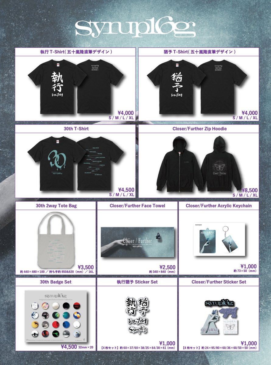 XL 未開封新品 syrup16g 30周年 Tシャツ syrup16g official website | news
