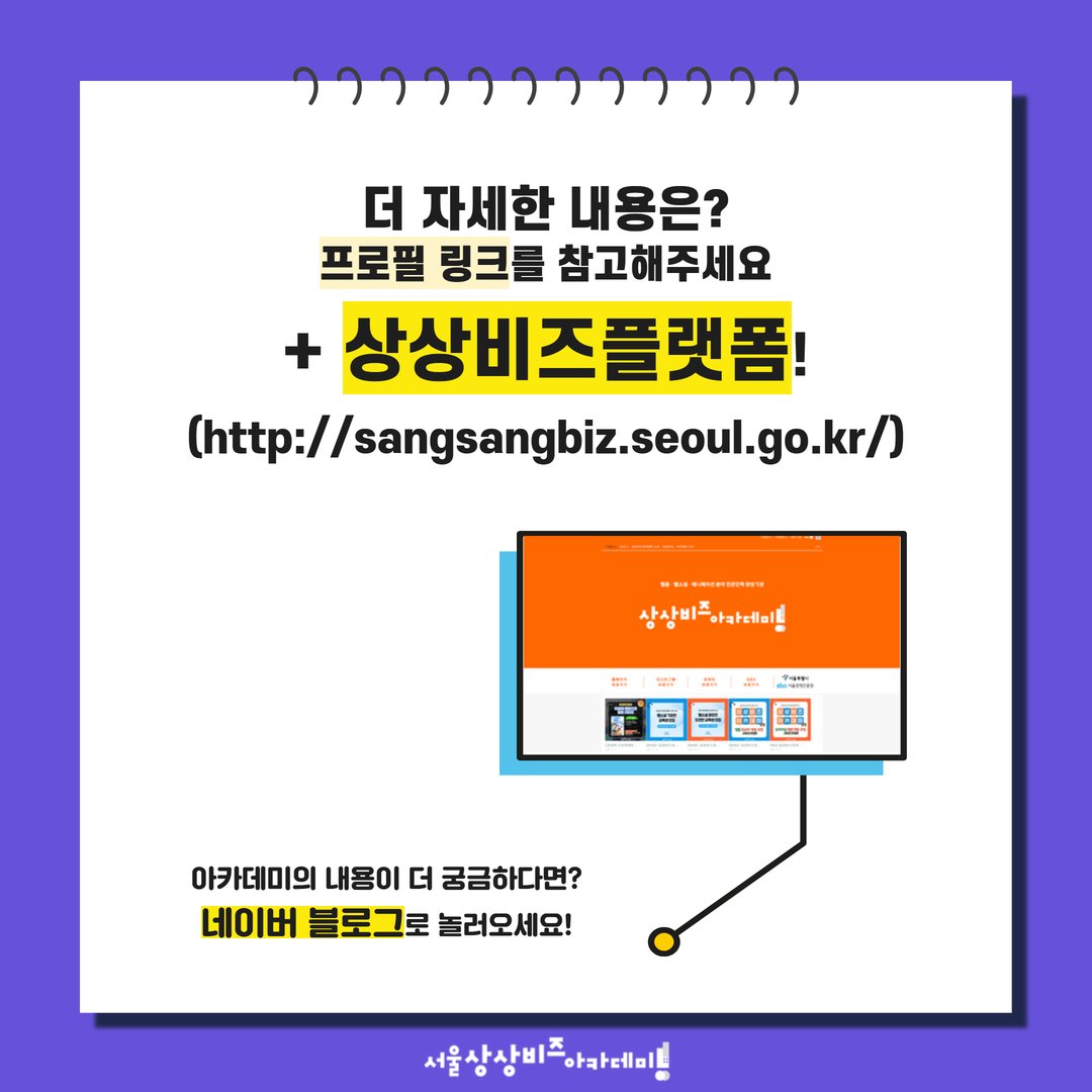 [상상비즈아카데미 1기 수료생 신작 출간 소식]

상상비즈아카데미 1기 수료생의 신작 연재 소식을 전해드립니다.🎉
⠀
더 자세한 내용이 궁금하다면?
➡ 상상비즈아카데미 블로그
(blog.naver.com/sangsangbiz2023)에서!

#웹툰 #네이버웹툰 #이에내 #너의세계
#상상비즈플랫폼 #상상비즈아카데미
