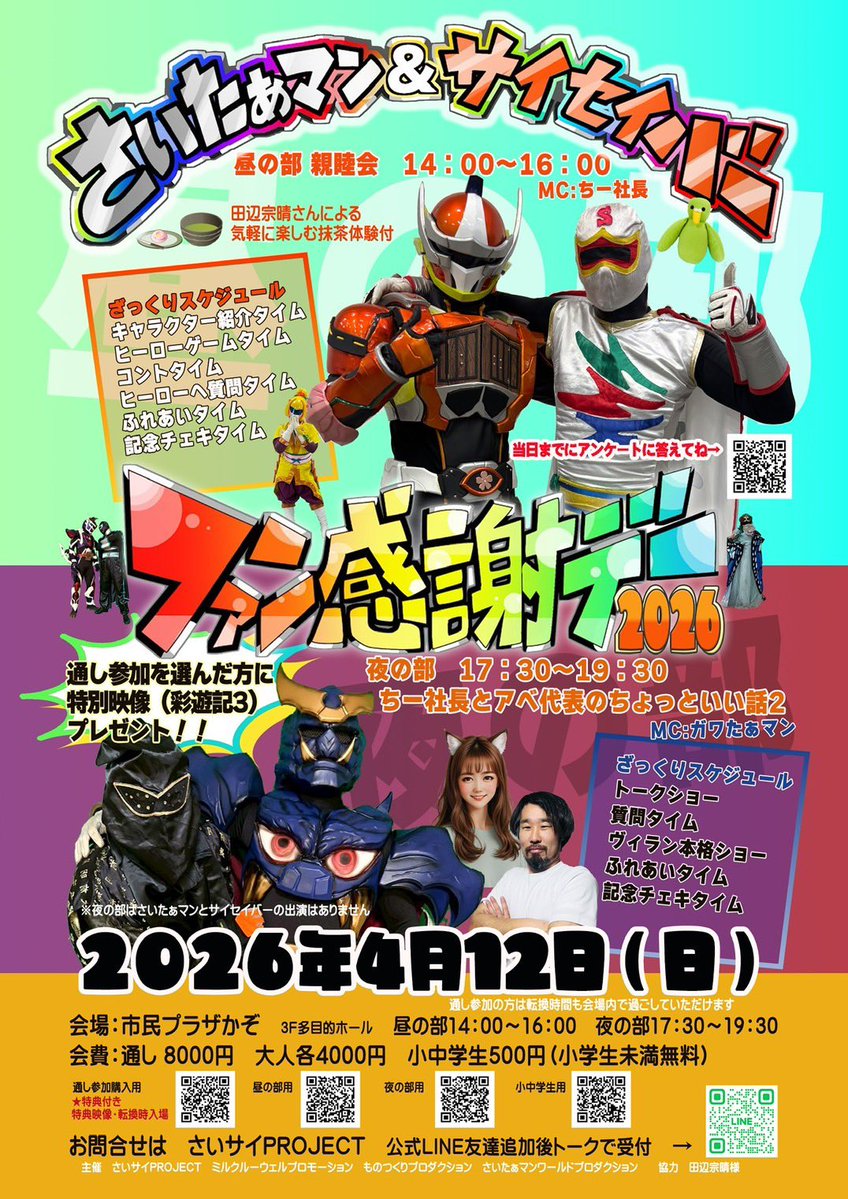 さいたぁマンワールド【公式】 tweet media