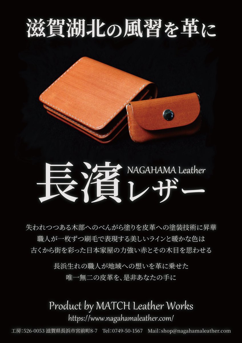 MATCH Leather Works【公式】 tweet media