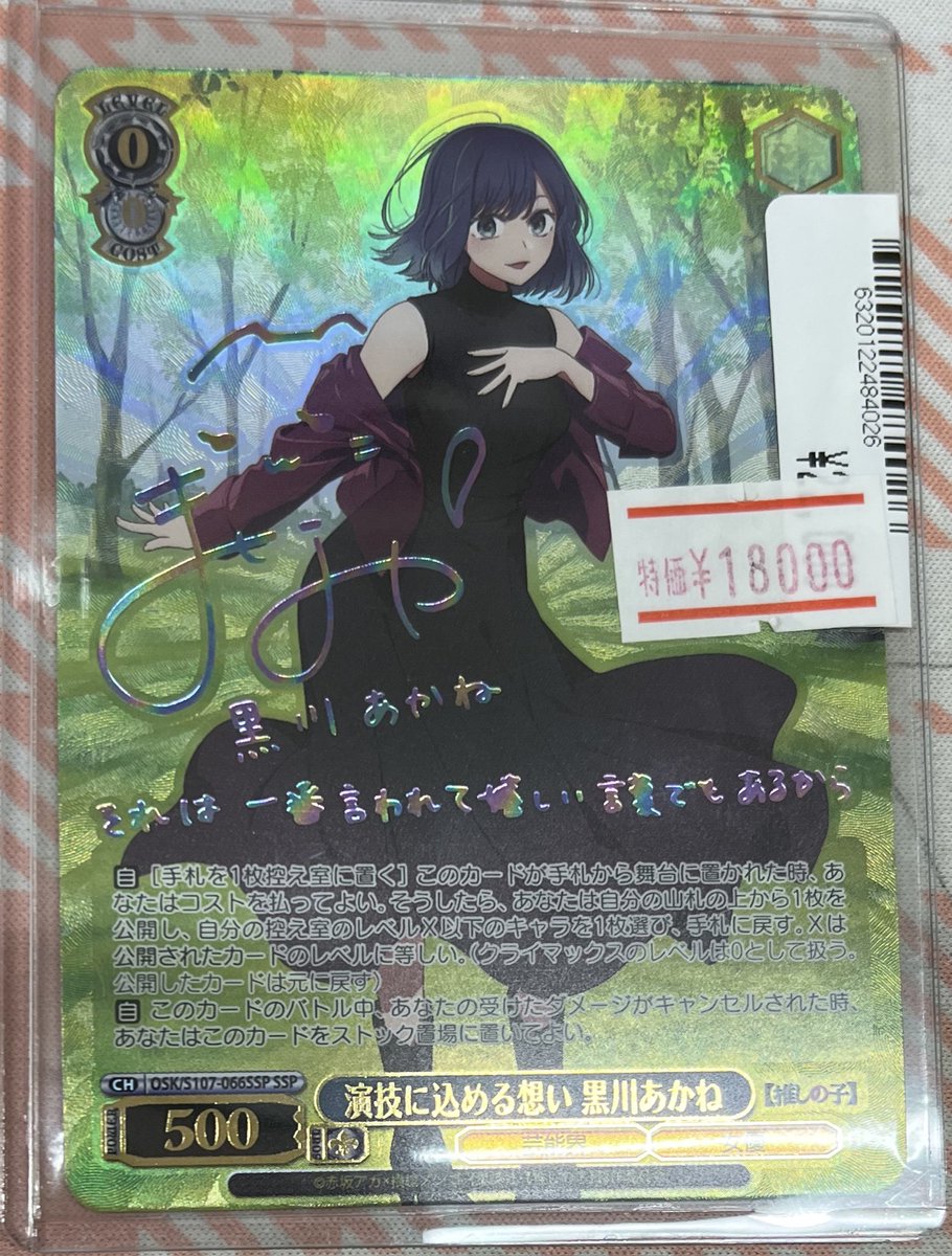 ヴァイス 推しの子 SSP 演技に込める想い 黒川あかね 【公式通販】