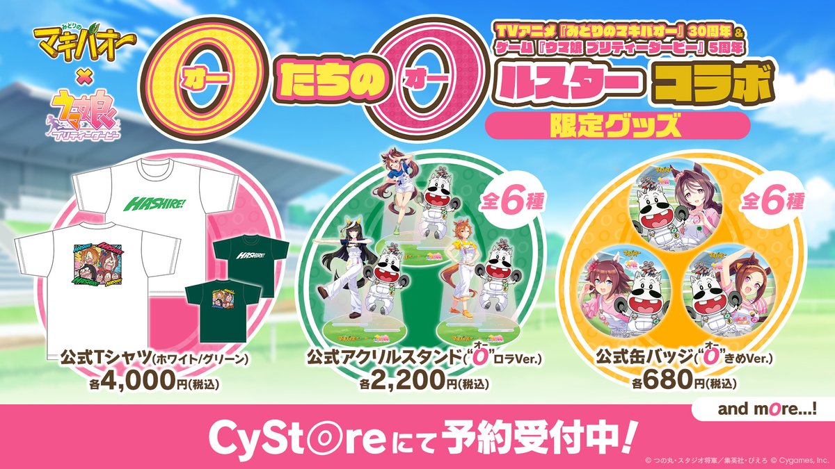 ウマ娘プロジェクト公式アカウント tweet media