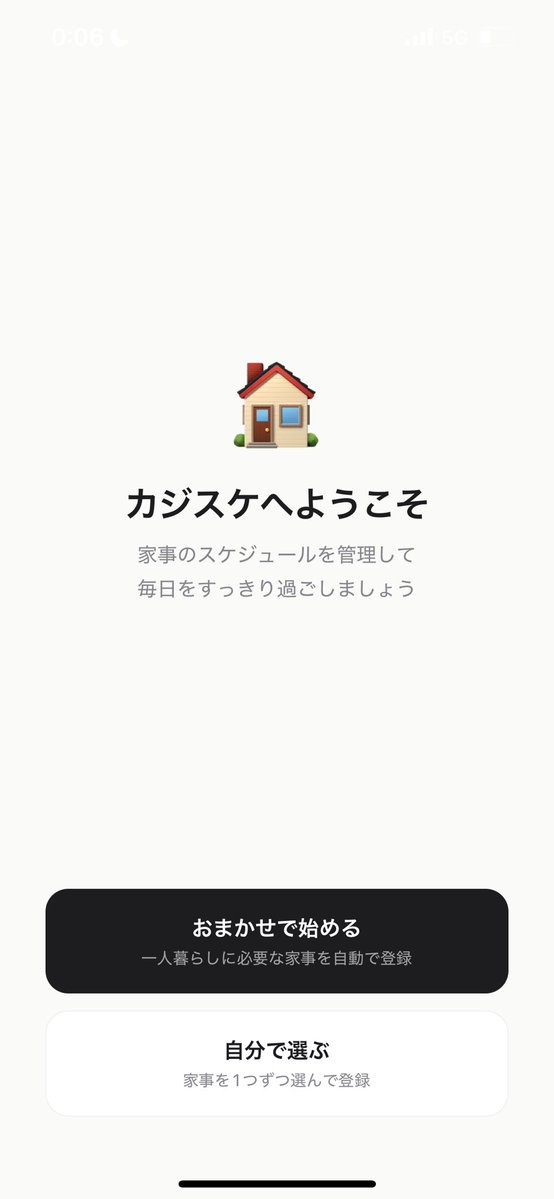 カジスケ｜家事スケジュール管理アプリ tweet media
