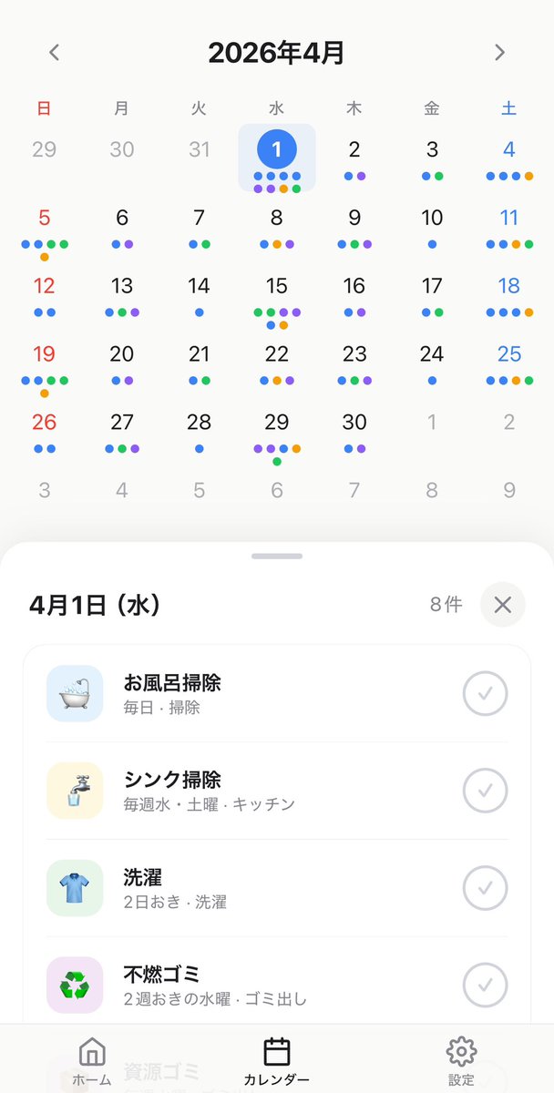 カジスケ｜家事スケジュール管理アプリ tweet media