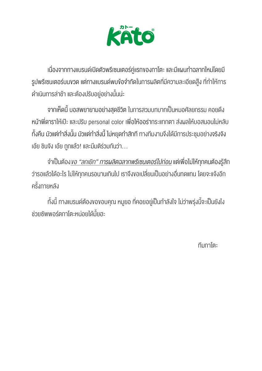 Kato Fruit n Fun tweet media