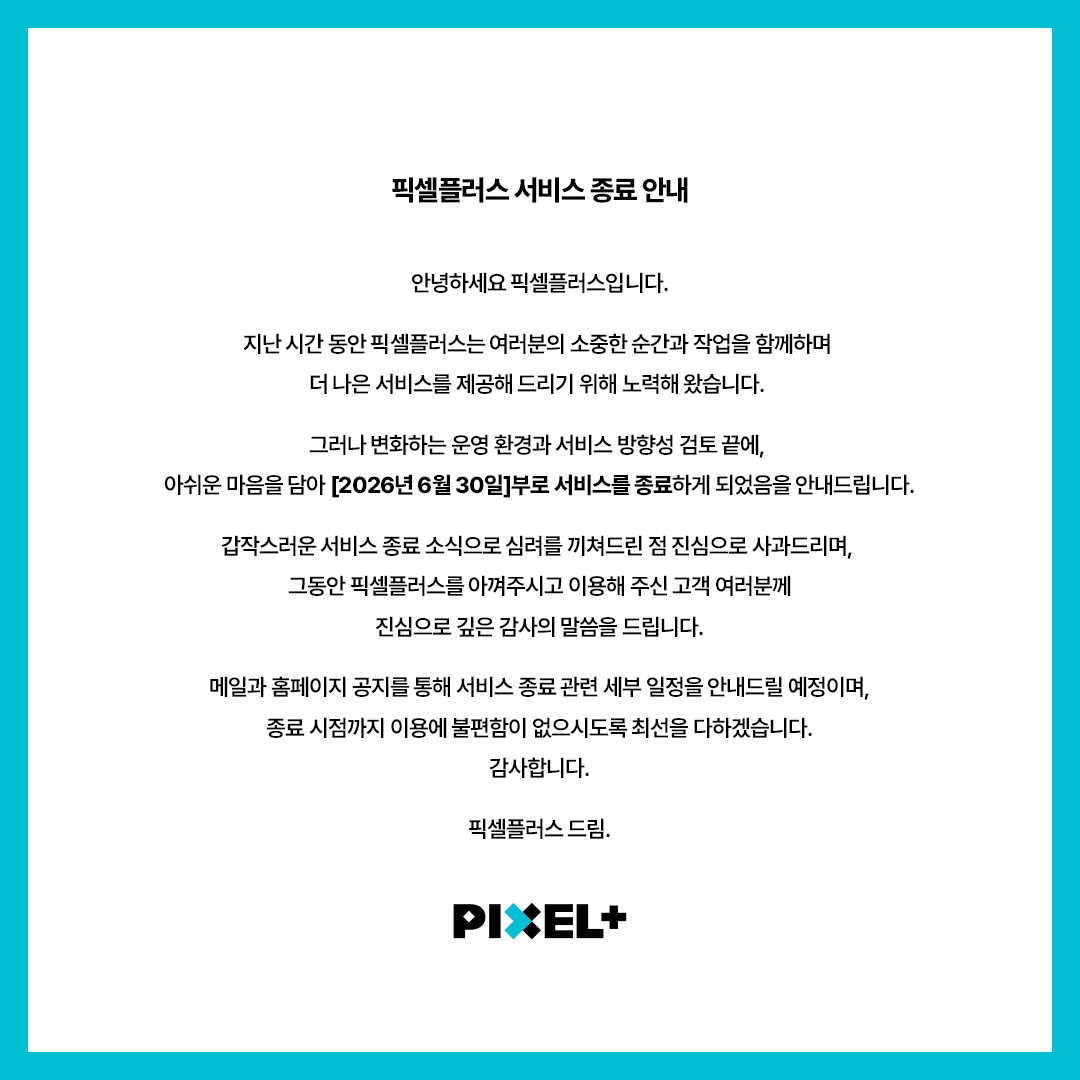 픽셀플러스 tweet media