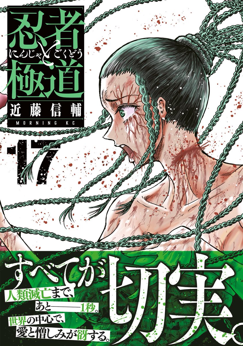 忍者と極道｜コミックDAYS連載中 tweet media