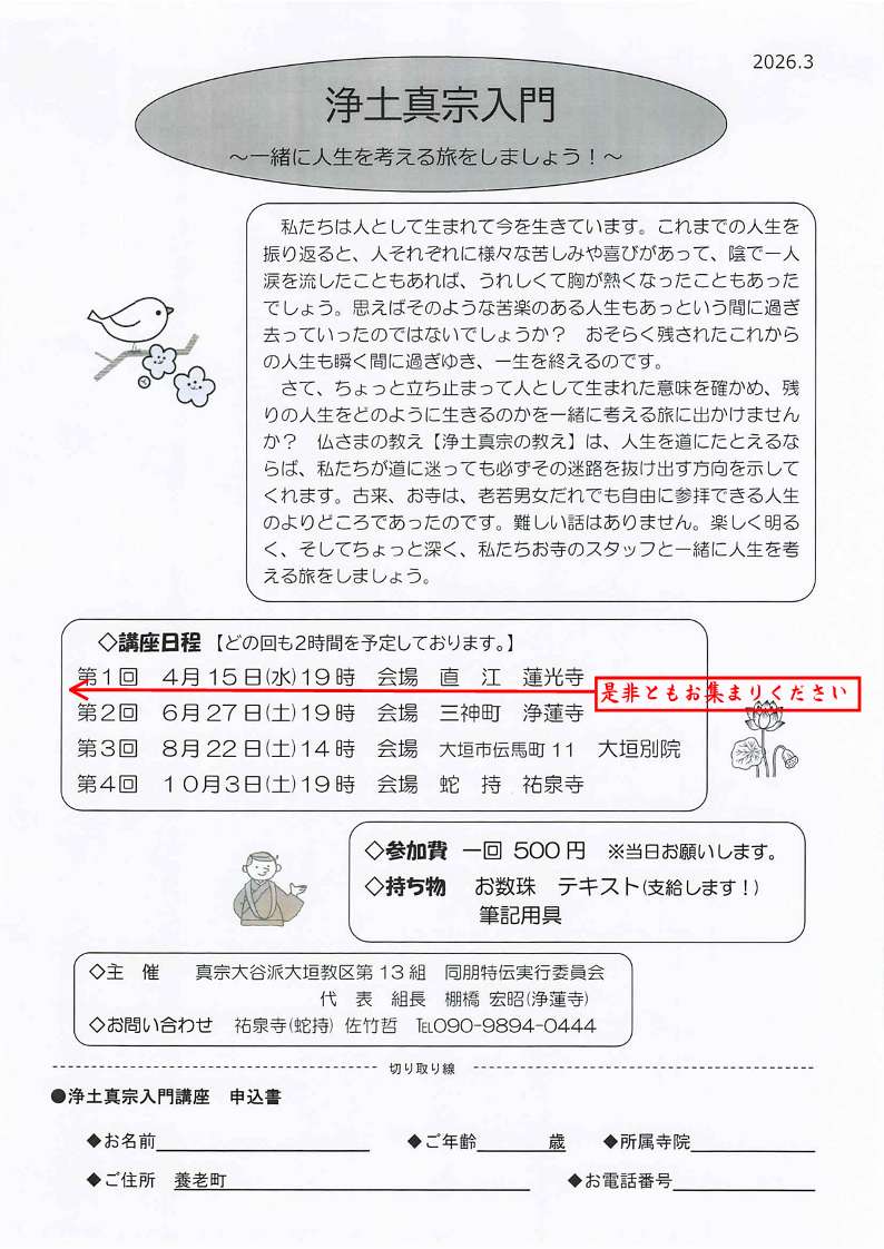 since1479's tweet photo. 2017年より大垣教区13組同朋の会教導、2020年より副組長、2022年12月から組長を務めてまいりましたが、昨日3月31日をもって任期を満了しました。力不足の私を支えていただいた皆様に、厚く御礼申しあげます。今後も13組の行事に御協力・御参加くださいますようお願い申しあげます。 https://t.co/p3czT3sJCI