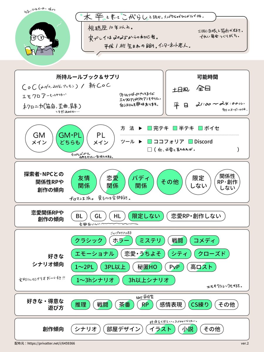 _kgrs_trpg's tweet photo. 新年度なので更新！ようやっとリトリンも作りました→https://t.co/LUnj9bhnUL
反応いただければ巡回したりしなかったりします👀
#TRPG自己紹介シート
#TRPG好きと繋がりたい https://t.co/1w7R4bAERD