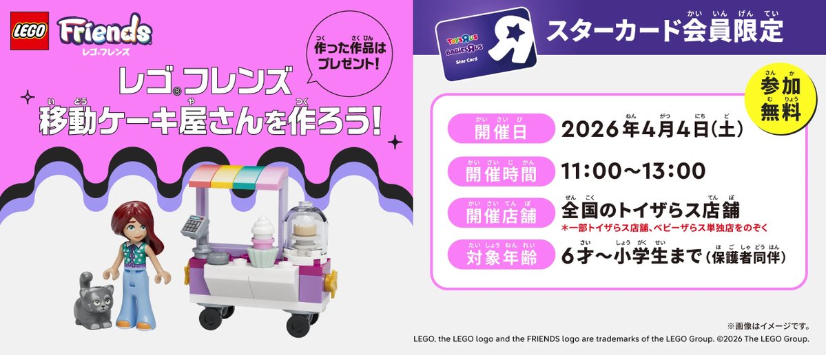 トイザらス・ベビーザらス 公式 tweet media