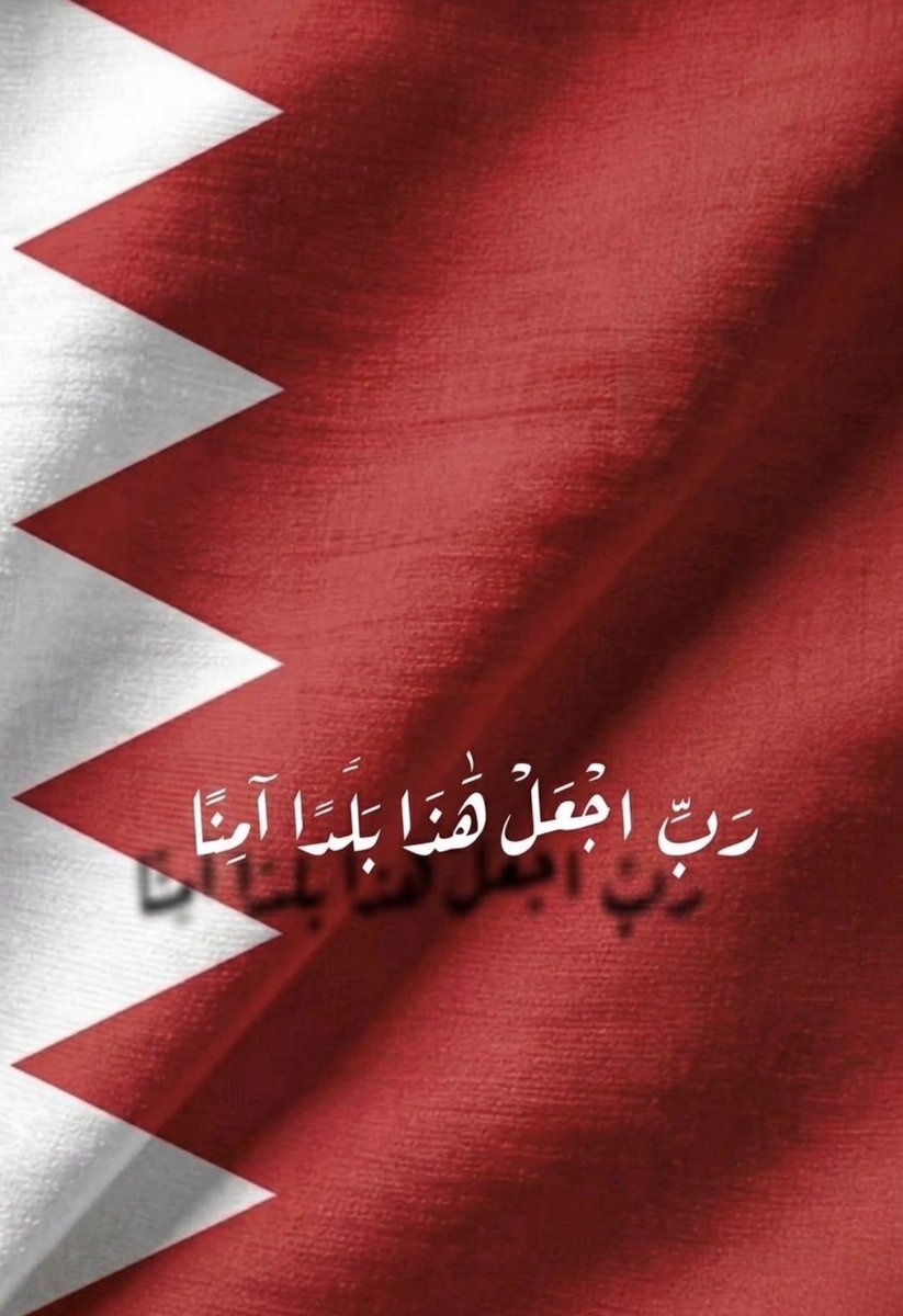 mona__1312's tweet photo. اللهم احفظ البحرين أرضاً وسماءً وبحراً، 
وأدم علينا نعمة الأمن 🤲🏼🇧🇭

 اللهم اجعلنا في ودائعك يامن لا تضيع عنده الودائع🤲🏼🇧🇭 https://t.co/8Zd8129HEv