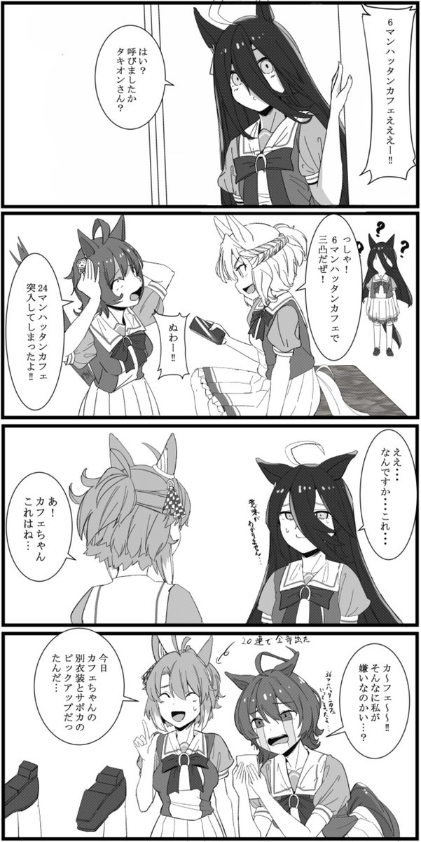 一天井=六マンハッタンカフェの漫画 