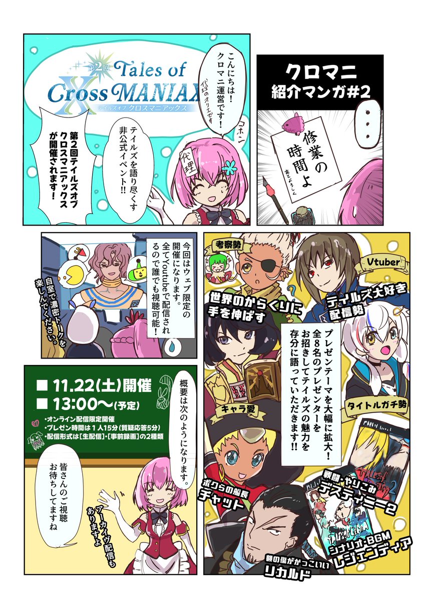 【ファン主催】Tales of Cross MANIAX tweet media