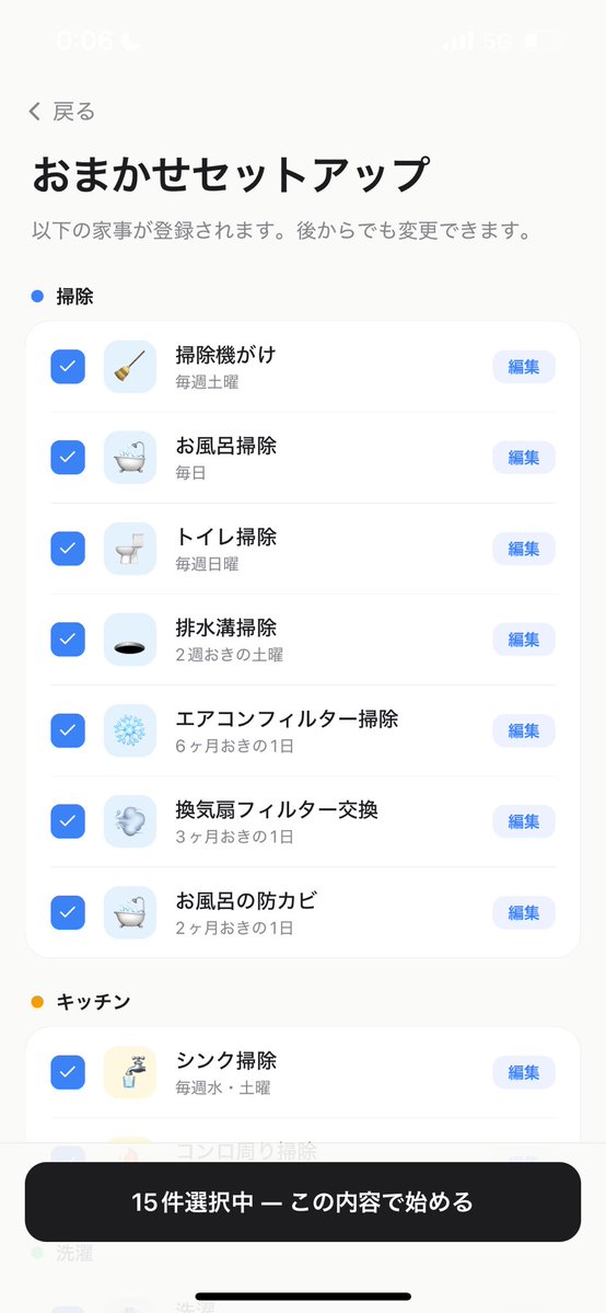 カジスケ｜家事スケジュール管理アプリ tweet media