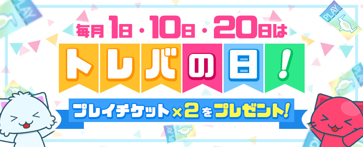 クレーンゲームアプリ『トレバ』 tweet media
