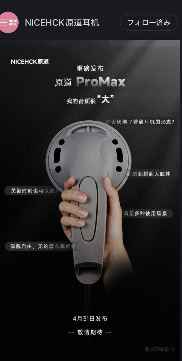 JAXX0053's tweet image. NICEHCKからビッグニュース！
原道ProMax、4月31日発売✨

超超超超超・巨大ハウジングが、あなたに特大の衝撃を与える🫨

これは中国限定かな…？
私、気になります！