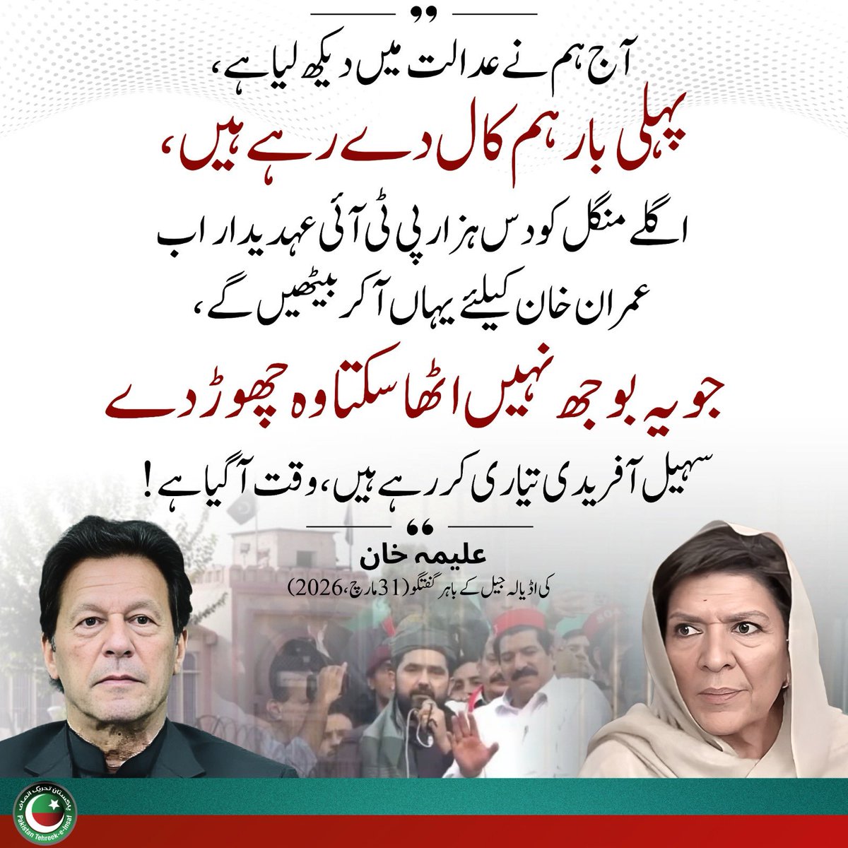 PTI tweet media