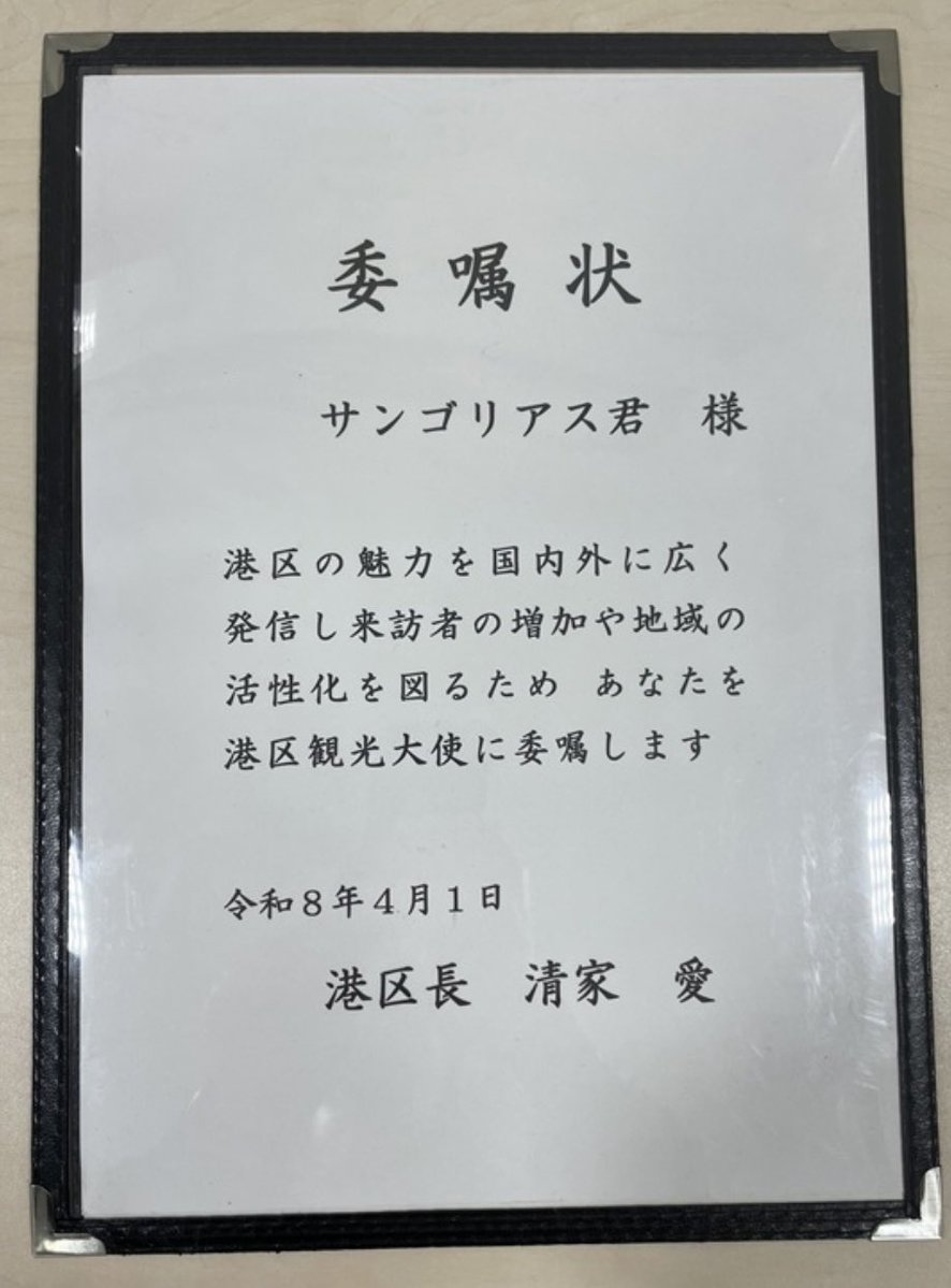 サンゴリアス君 tweet media