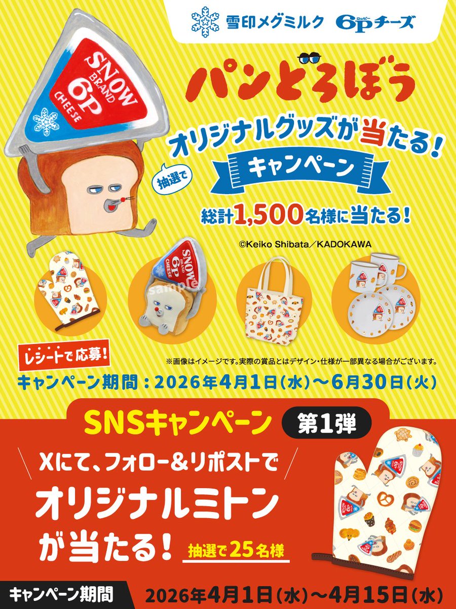 ６Ｐチーズ【公式】 tweet media