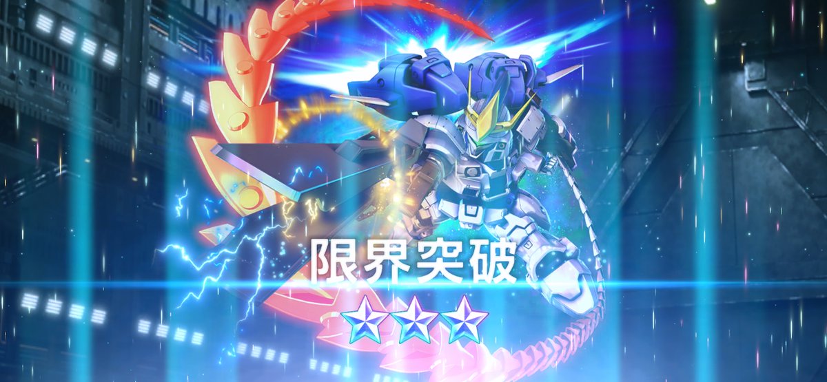 Gジェネエターナル アニバーサリーガチャ結果 10連:トールギス3と
