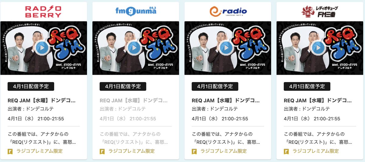 ドンデコルテのREQ JAM水曜日 tweet media