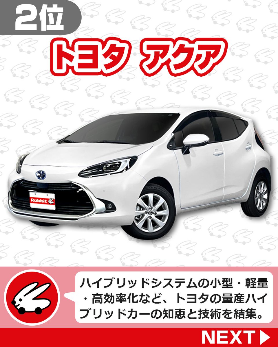 ラビット【公式】中古車買取・販売 tweet media
