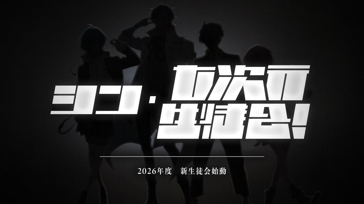 七次元生徒会！ tweet media