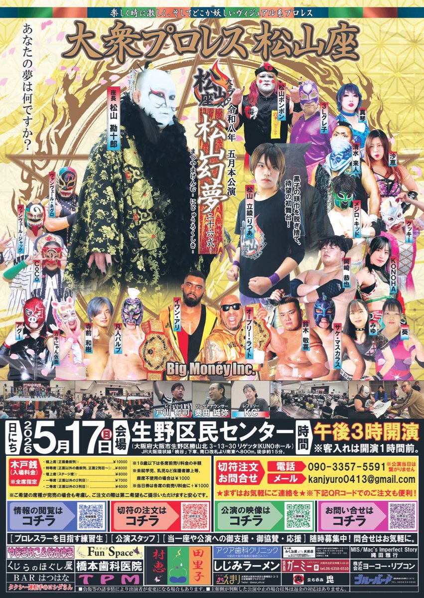松山勘十郎(大衆プロレス松山座・座長) tweet media