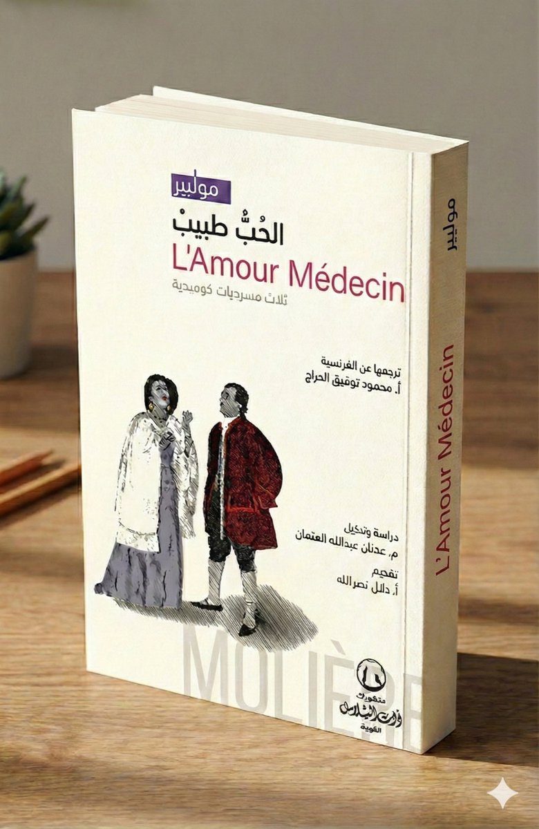 لعلك تريد أن تعرف ما إذا كان الجوهر والعرض اصطلاحين مترادفين أو ملتبسين بالنسبة إلى الوجود؟

من:
    الحب طبيبْ

ترجمة: أ. محمود توفيق الجراح

دراسة وتحليل:
       م. عدنان عبدالله العثمان
<a href="/AdnanAlothman/">adnan alothman</a>
تقديم
        أ. دلال نصر الله
<a href="/DalalNsrAllah/">دلال نـصـر الله</a>
للطلب:
online.thatalsalasil.com.kw