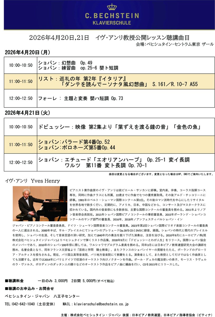 ベヒシュタイン・ジャパン tweet media