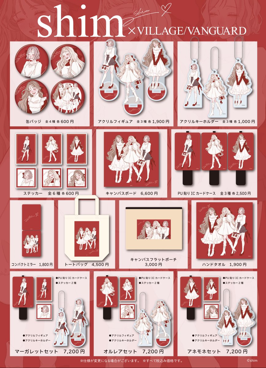 ㊗『shim×ヴィレッジヴァンガード』 スペシャルコラボグッズ発売決定