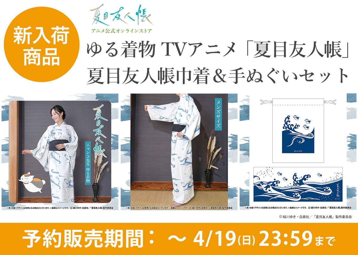アニメ夏目友人帳公式 tweet media