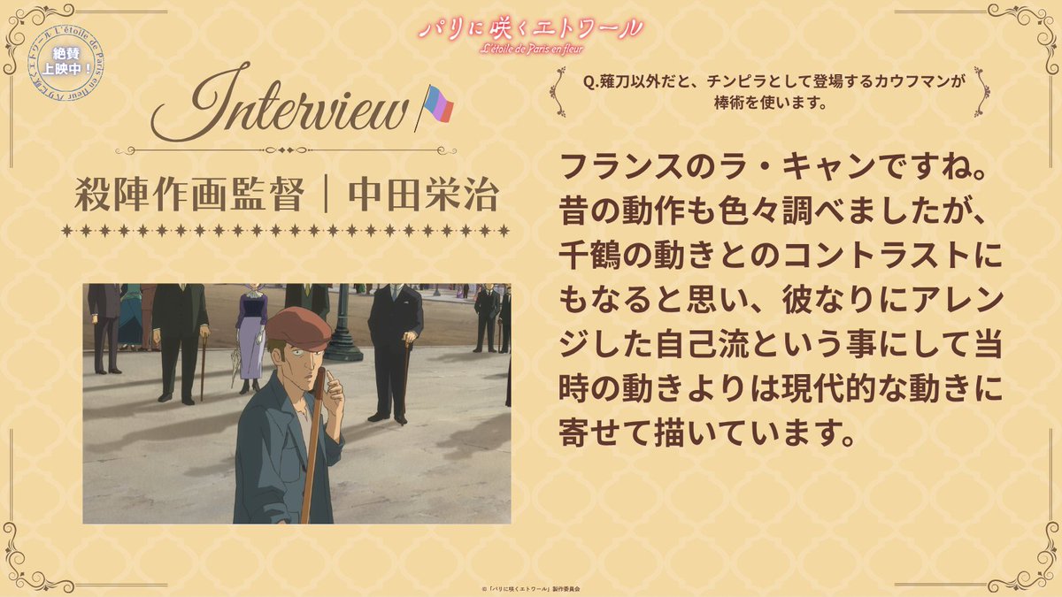 絶賛上映中!『パリに咲くエトワール』<劇場アニメ> tweet media