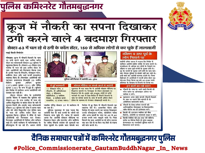 POLICE COMMISSIONERATE GAUTAM BUDDH NAGAR tweet media